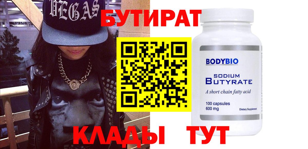 Бутират вода Черемхово