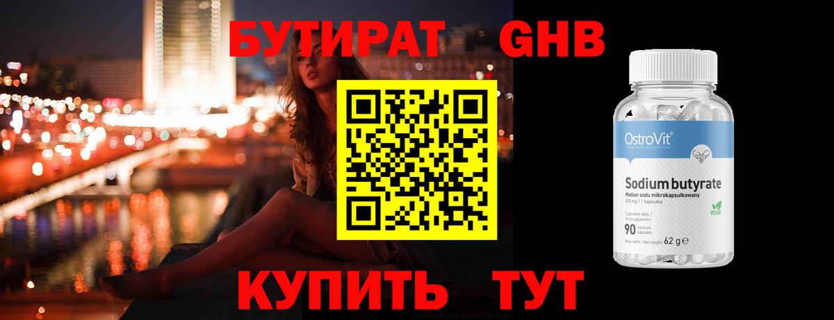 Бутират оксибутират  Вход с VPN  Бутират  Черемхово 