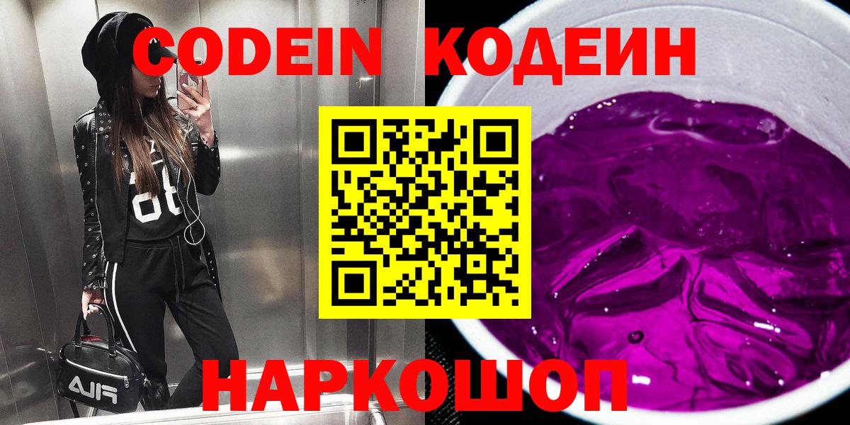 Кодеиновый сироп Lean напиток Lean (лин) Черемхово