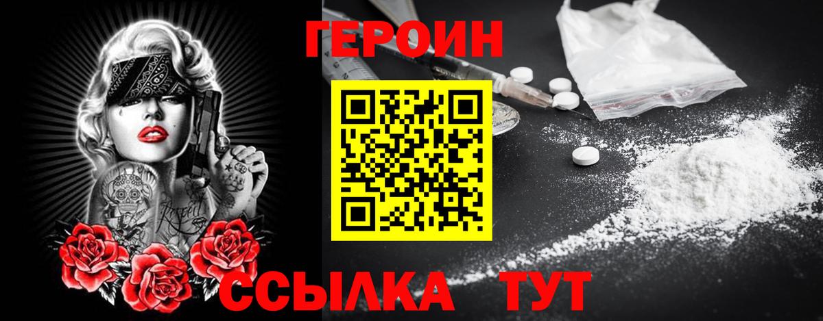 ГЕРОИН  Героин герыч  Вход с VPN  Черемхово 
