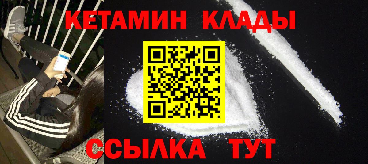 КЕТАМИН ketamine  Вход с VPN  Черемхово 