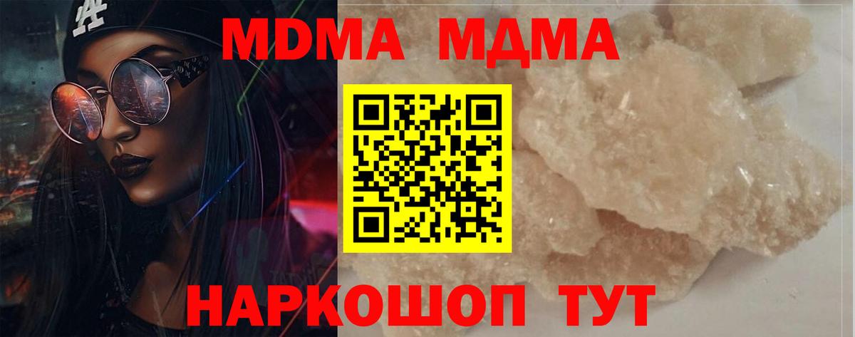 MDMA молли Черемхово
