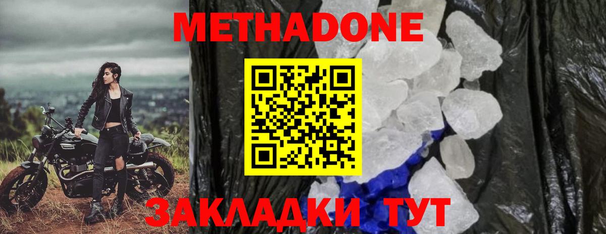МЕТАДОН белоснежный Черемхово