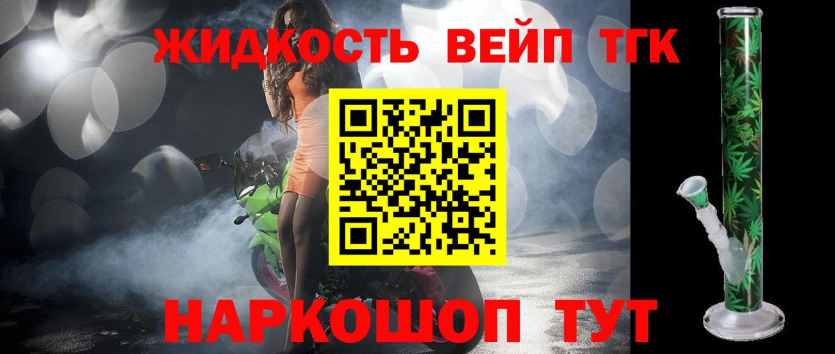 Дистиллят ТГК жижа Черемхово